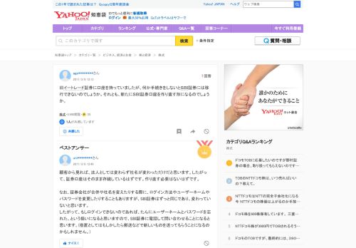 
                            7. 旧イートレード証券に口座を持っていましたが、何か手続きをしないとSBI... - Yahoo ...