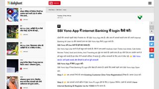
                            3. SBI Yono App में internet Banking से login कैसे करें। - Dailyhunt