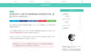 
                            11. 【住信SBIネット銀行】口座開設後の初期設定手順。設定パスワードが4つも ...