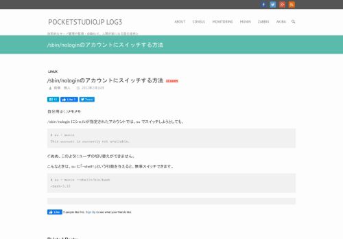 
                            8. /sbin/nologinのアカウントにスイッチする方法 | Pocketstudio.jp log3