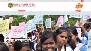 
                            5. SBM Madhya Pradesh Portal - Home Page