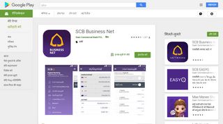 
                            5. SCB Business Net - Google Play पर ऐप्लिकेशन