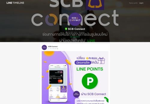 
                            6. SCB Connect | LINE TIMELINE
