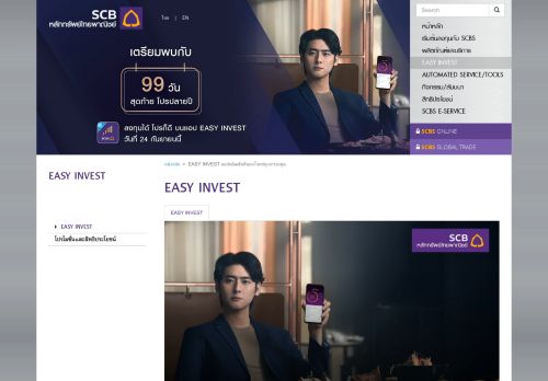 
                            12. SCB EASY INVEST| หลักทรัพย์ไทยพาณิชย์