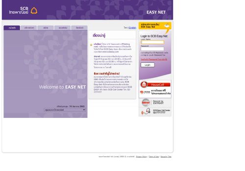 
                            3. ธนาคารไทยพาณิชย์ - SCB Easy Net