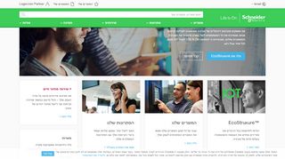 
                            7. Schneider Electric Israel | מובילה את השינוי הדיגיטלי בניהול ...
