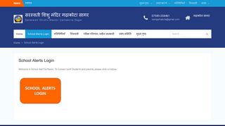 
                            9. School Alerts Login – सरस्वती शिशु मंदिर गढ़ाकोटा सागर