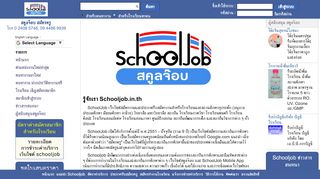 
                            2. แนะนำ Schooljob - SchoolJob สมัครงานโรงเรียน หางานโรงเรียน รับสมัครครู ...