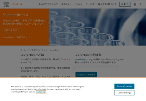 
                            3. ScienceDirect | エルゼビアの先進的な情報ソリューション | Elsevier