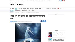 
                            5. Scientific Research On Soul And Death - आत्मा और ... - Amar Ujala