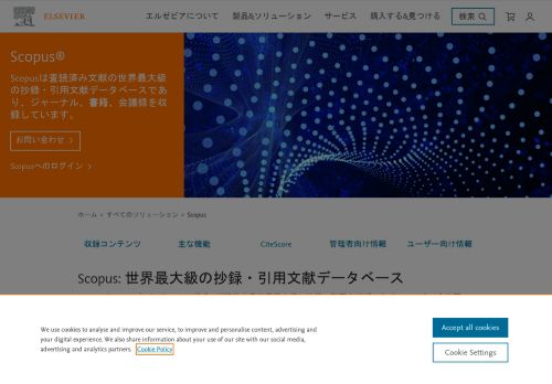 
                            2. Scopus | 査読済み文献の最大データベース| Elsevier