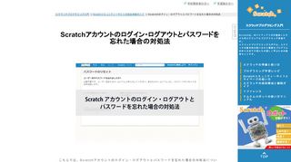 
                            5. Scratchのログイン・ログアウトとパスワードを忘れた場合の対処法