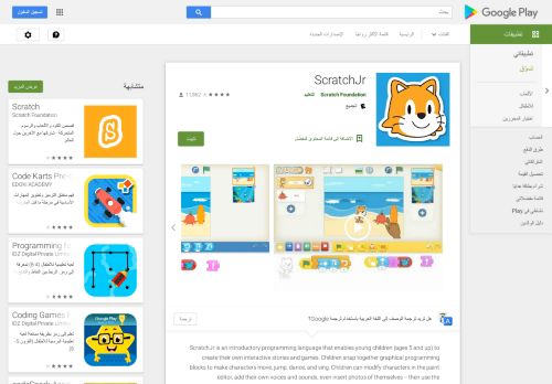 
                            11. ScratchJr - التطبيقات على Google Play