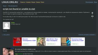 
                            11. script not found or unable to stat — Web-development — Форум ...