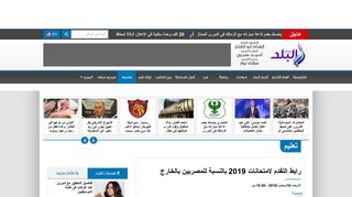 
                            10. صدى البلد: رابط التقدم لامتحانات 2019 بالنسبة للمصريين بالخارج