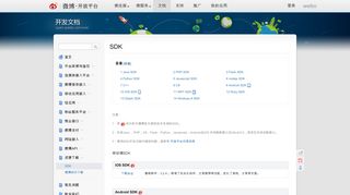 
                            6. SDK - 微博API