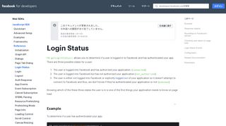 
                            1. ログインステータス - ウェブSDK - Facebook for Developers