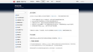 
                            8. Sdk/javascript - 微博API