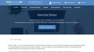 
                            11. СДО Educon Tsogu (Едукон). Помощь со сдачей тестов и экзаменов