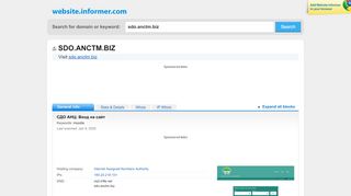 
                            2. sdo.anctm.biz at WI. СДО АНЦ: Вход на сайт - Website Informer