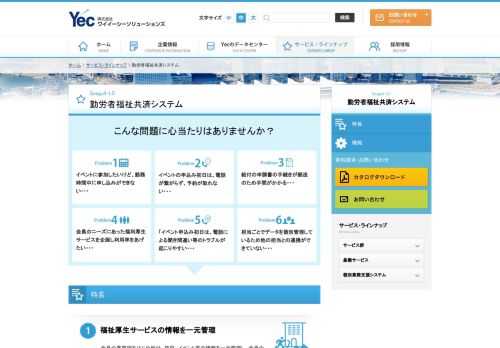
                            6. Seagull-LC勤労者福祉共済システム | ワイイーシーソリューションズ