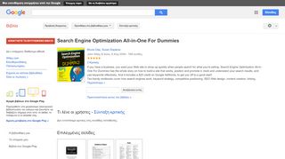 
                            8. Search Engine Optimization All-in-One For Dummies