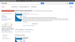 
                            7. Search Engine Optimization: Your visual blueprint for effective ... - Αποτέλεσμα Google Books