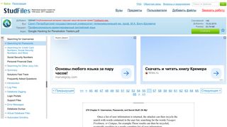 
                            3. Searching for Passwords - StudFiles