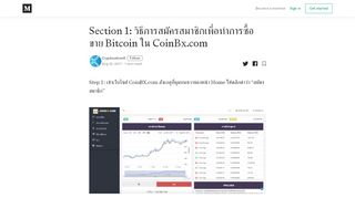 
                            4. Section 1: วิธีการสมัครสมาชิกเพื่อทำการซื้อขาย Bitcoin ใน CoinBx.com