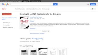 
                            13. Securing IM and P2P Applications for the Enterprise