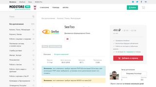 
                            6. SeeToo / Catalog, Search, Filters / MODX extras / modstore.pro