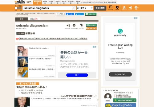 
                            8. seismic diagnosisの意味・使い方 - 英和辞典 Weblio辞書