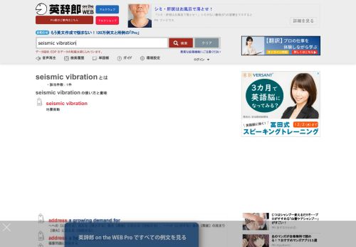 
                            12. seismic vibrationの意味・使い方｜英辞郎 on the WEB：アルク