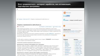 
                            4. Секреты и возможности сайта Durov.ru | Блог неадекватного ...