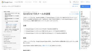 
                            11. SendGrid でのメールの送信 | Compute Engine ドキュメント | Google Cloud