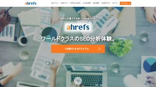 
                            3. SEOの被リンク分析・競合調査ツール | Ahrefs(エイチレフス)