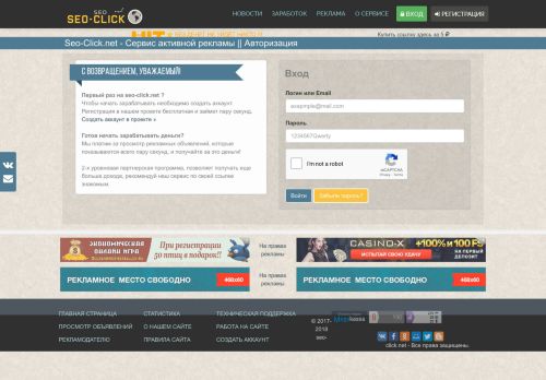 
                            1. Seo-Click.net - Сервис активной рекламы || Авторизация