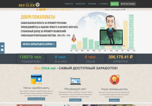 
                            3. Seo-Click.net - Сервис активной рекламы || Главная страница