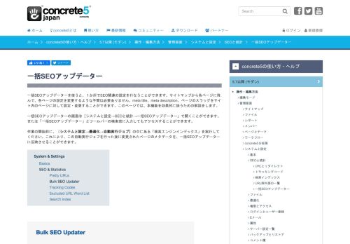 
                            11. 一括SEOアップデーター :: concrete5 Japan 日本語公式サイト
