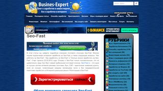 
                            3. Seo-Fast. Как заработать на Seo-Fast. Заработок ... - Busines-Expert