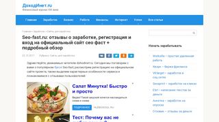 
                            7. Seo-fast.ru: отзывы о заработке, регистрация и вход на ...