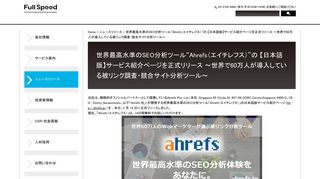 
                            4. 世界最高水準のSEO分析ツール“Ahrefs（エイチレフス）”の 【日本語版 ...
