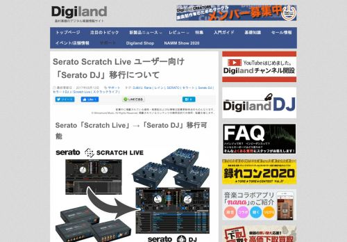 
                            10. Serato Scratch Live ユーザー向け 「Serato DJ」移行について – Digiland ...