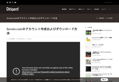 
                            5. Serato.comのアカウント作成およびダウンロード方法 – Dirigent