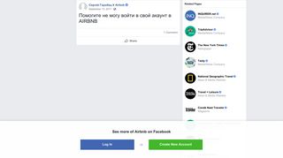 
                            8. Сергей Горобец - Помогите не могу войти в свой акаунт в AIRBNB ...
