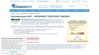
                            8. Сертификация MCT - MICROSOFT CERTIFIED TRAINER