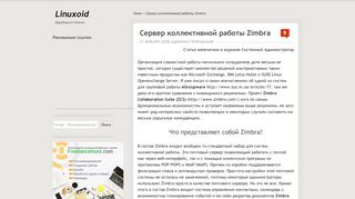 
                            11. Сервер коллективной работы Zimbra | Linuxoid