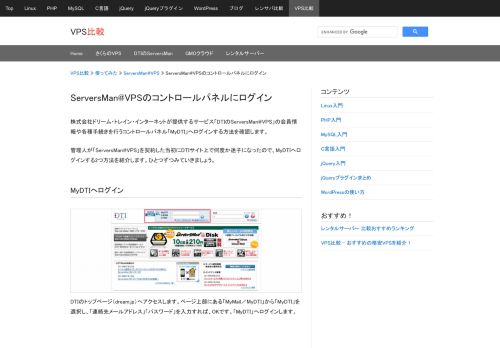 
                            13. ServersMan@VPSのコントロールパネルにログイン - VPS比較 - Webkaru