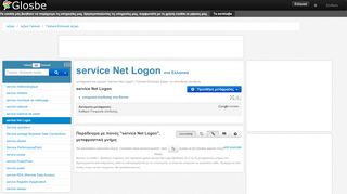 
                            13. service Net Logon - Γαλλικά-Ελληνικά Λεξικό - Glosbe