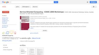 
                            5. Service-Oriented Computing - ICSOC 2008 Workshops: ICSOC 2008, ... - ผลการค้นหาของ Google Books